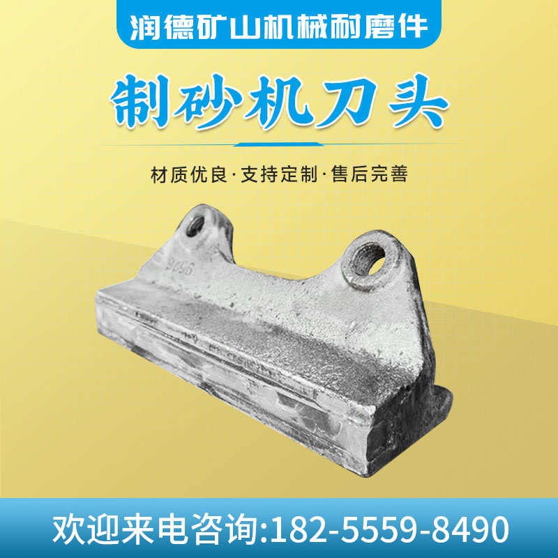 制砂机刀头合金耐磨配件适用黎明重工1145世邦9532百力克