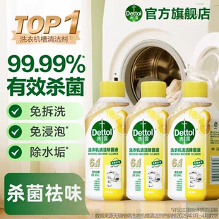 【滴露】洗衣机清洁除菌液250ml*3瓶