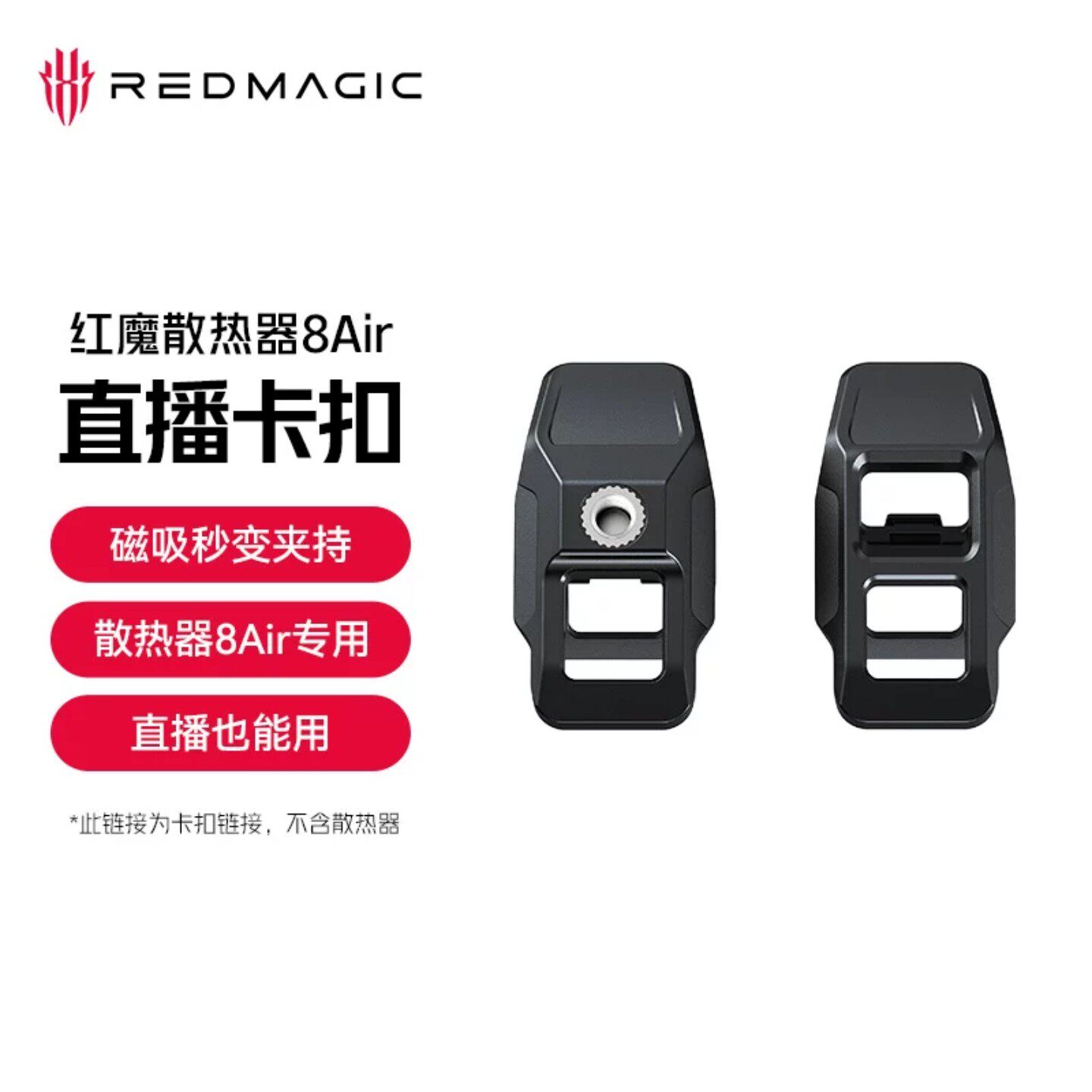 红魔散热器8Air 散热背夹 适用红魔努比亚安卓手机夹子图片
