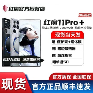 8000mAh 1TB 第五代骁龙8至尊版 脉动水冷引擎电竞游戏5G手机 现货速发 红魔11Pro
