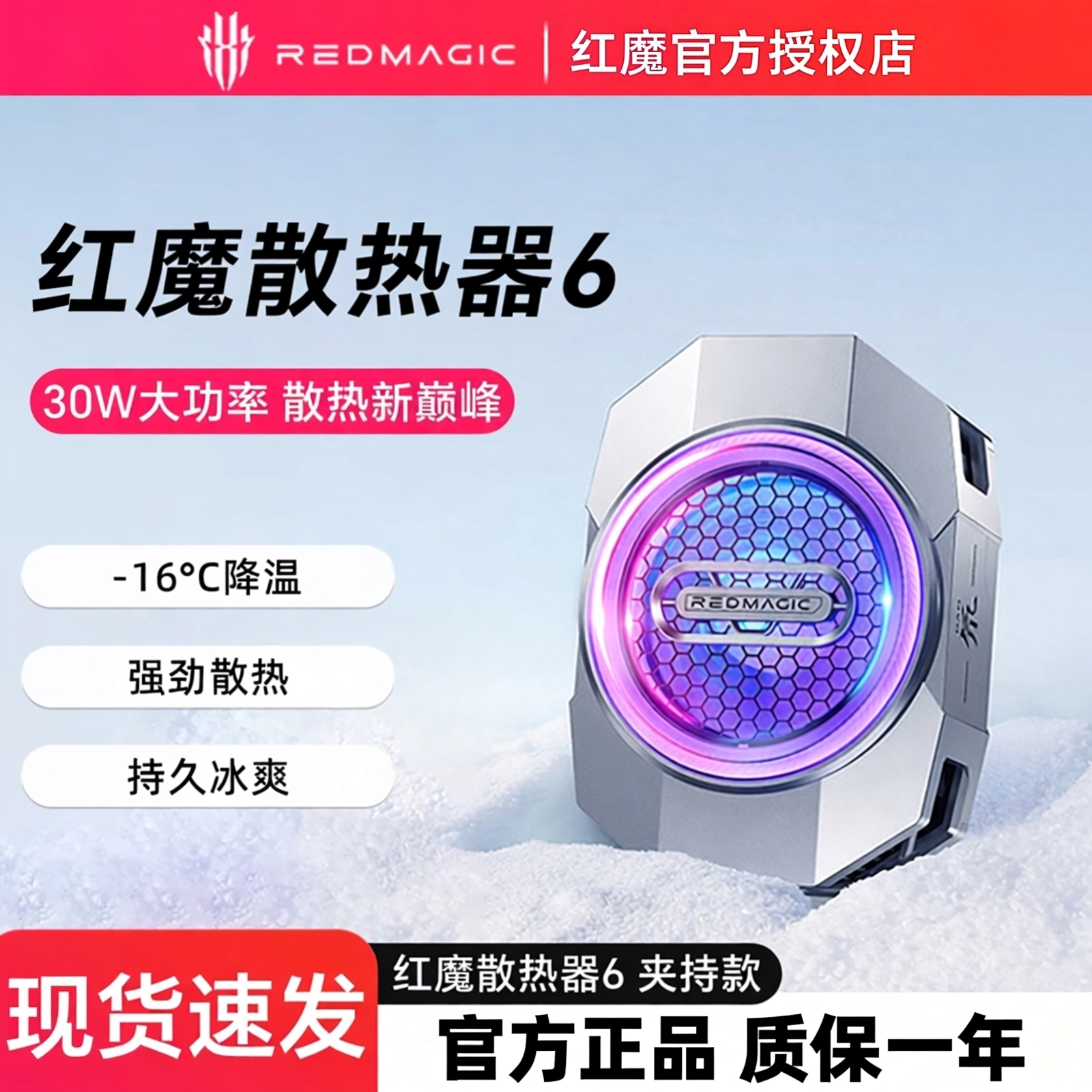 努比亚红魔散热器6 游戏直播散热背夹手机降温神器智能温控超频制冷适用苹果15Pro黑鲨IQOO一加