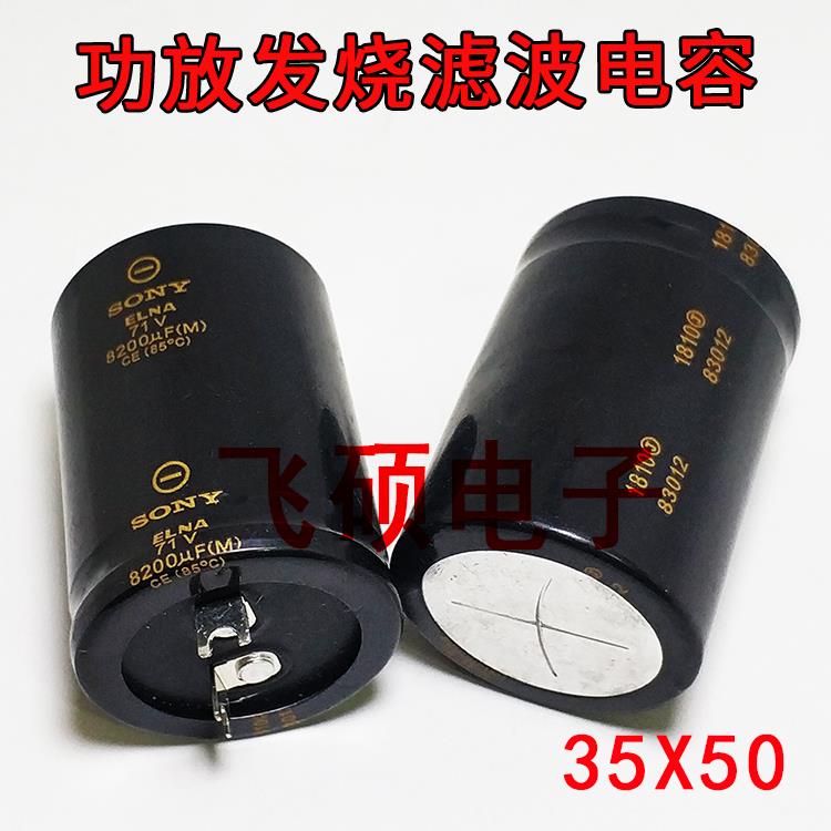 进口伊娜 71V8200UF 发烧功放机电源滤波电容器提升63V6800U