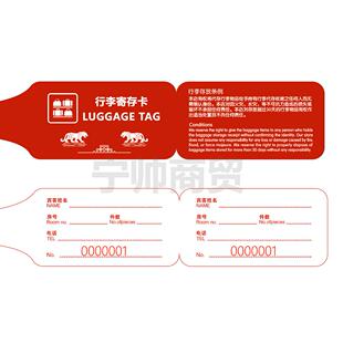 现货通用酒店行李寄存牌酒店寄存卡临时存取免挂绳吊牌可少量定制