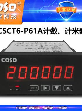 创索CSCT6-P61A六位智能计数计米器光栅表脉冲信号输入NPN测量