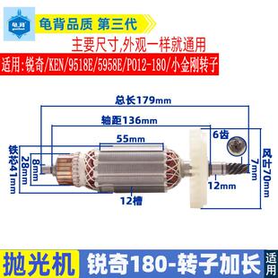 适用锐奇9518E抛光机博大180磨光机转子田岛180拉丝机转子6齿配件