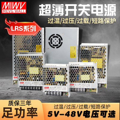 明伟超薄LRS-507510015035