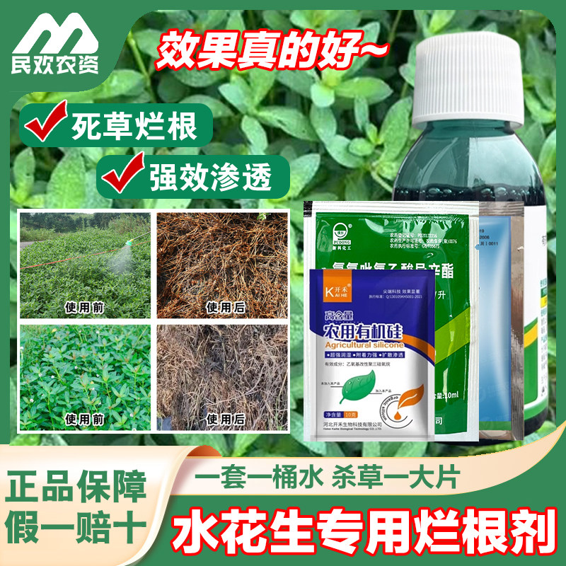水花生专用烂根剂水花生专杀套装空心莲子草灭草剂死草烂根正品药