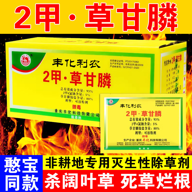 憨宝同款93%2甲·草甘膦除草剂烂根剂粉剂节节草水花生开荒专用药