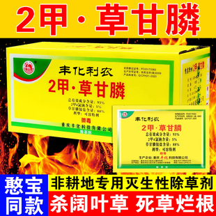 憨宝同款93%2甲·草甘膦除草剂烂根剂粉剂节节草水花生开荒专用药