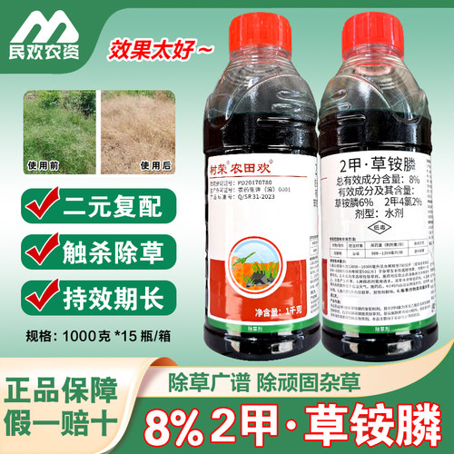 树荣农田欢2甲草铵膦除草剂二甲草安磷果园杂草水花生小飞蓬农药
