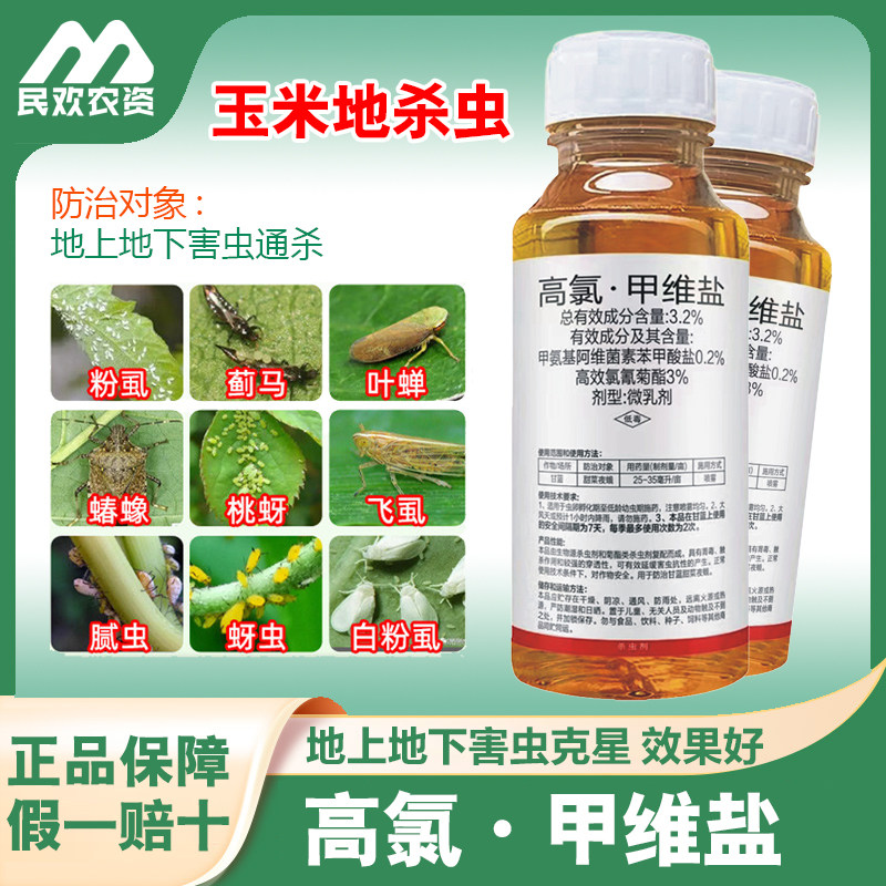 高氯甲维盐正品高录钾维盐蔬菜害虫甘蓝甜菜夜蛾杀虫剂农药农用