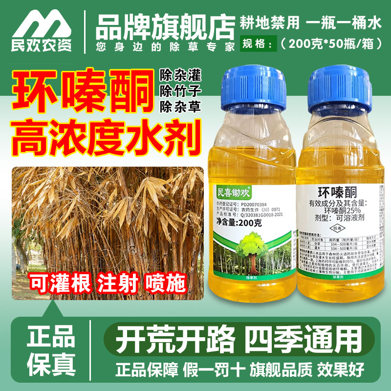 环嗪哃杂草杂竹子灌木杂灌除草烂根剂正品环嗪酮还秦同颗粒农药粉