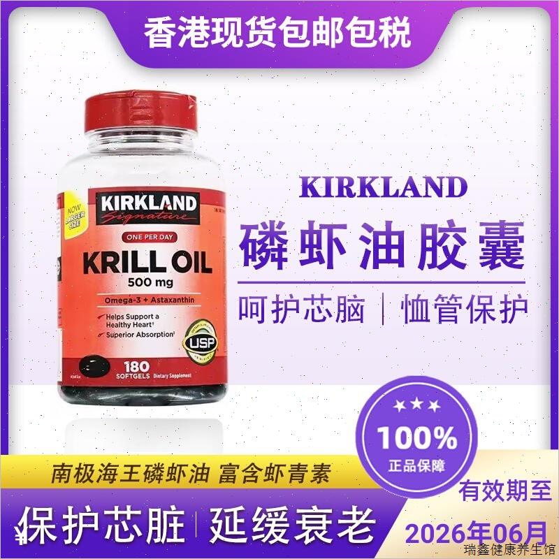 美国原装进口Kirkland 柯克兰 南极深海高纯度磷虾油 Omega3 胶F