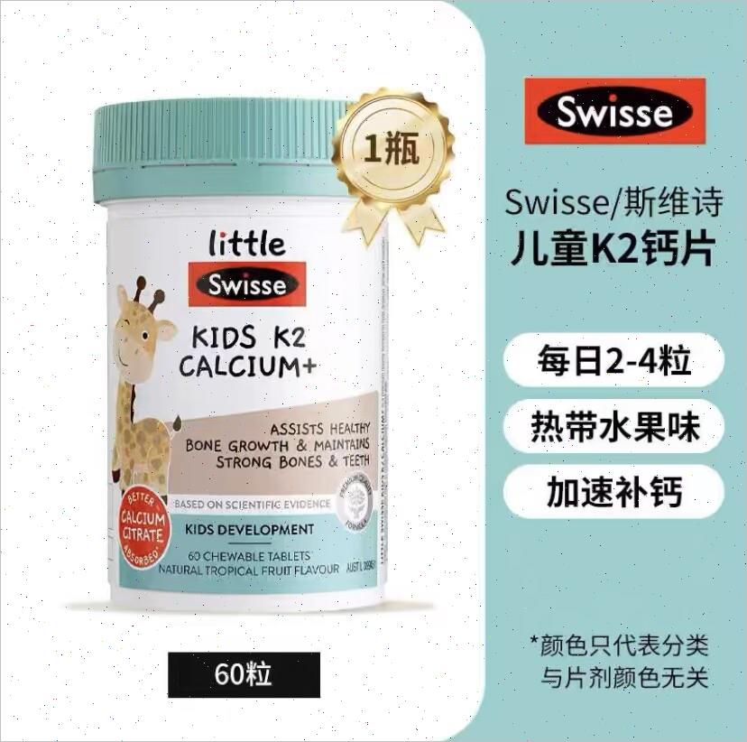 澳洲swisse斯维诗儿童钙片K2柠檬酸钙D3钙片长高青少年钙片2瓶F