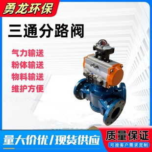 气动分路阀气力输送换向阀粉体切换阀粉料三通阀管路输送分料阀