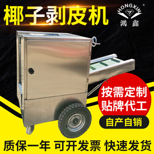 全自动商用椰子剥皮机 厂家 电动输送带青椰子去皮机器