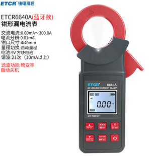 铱泰ETCR6640A钳形漏电流表ETCR6670A蓝牙ETCR6680A真有效值钳表