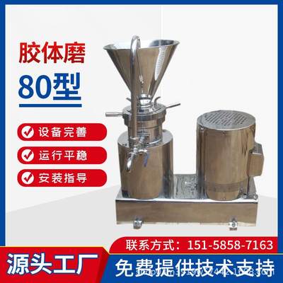 胶体磨JM系列80型380v小型卫生级研磨设备分体整体不锈钢胶体磨
