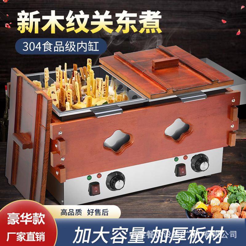 电热304不锈钢双锅18格关东煮机器橡木框串串连锁麻辣烫机器