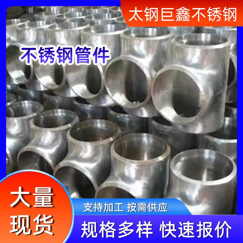 不锈钢管件加工304不锈钢弯头、三通四通、法兰盘316l不锈钢管件