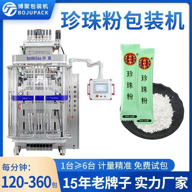 圆角小条装定量辣椒粉包装设备高速背封多列切平角珍珠粉末包装机