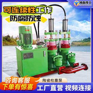 液压陶瓷柱塞泥浆泵高压大流量耐腐蚀压滤机用工业污水输送柱塞泵