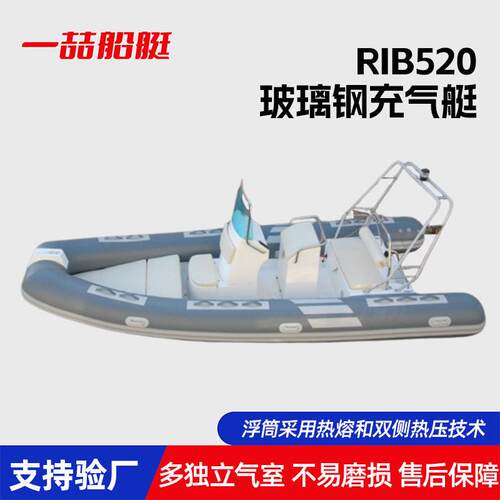 玻璃钢艇RIB520型休闲钓鱼船橡皮艇防汛救援游艇皮艇船