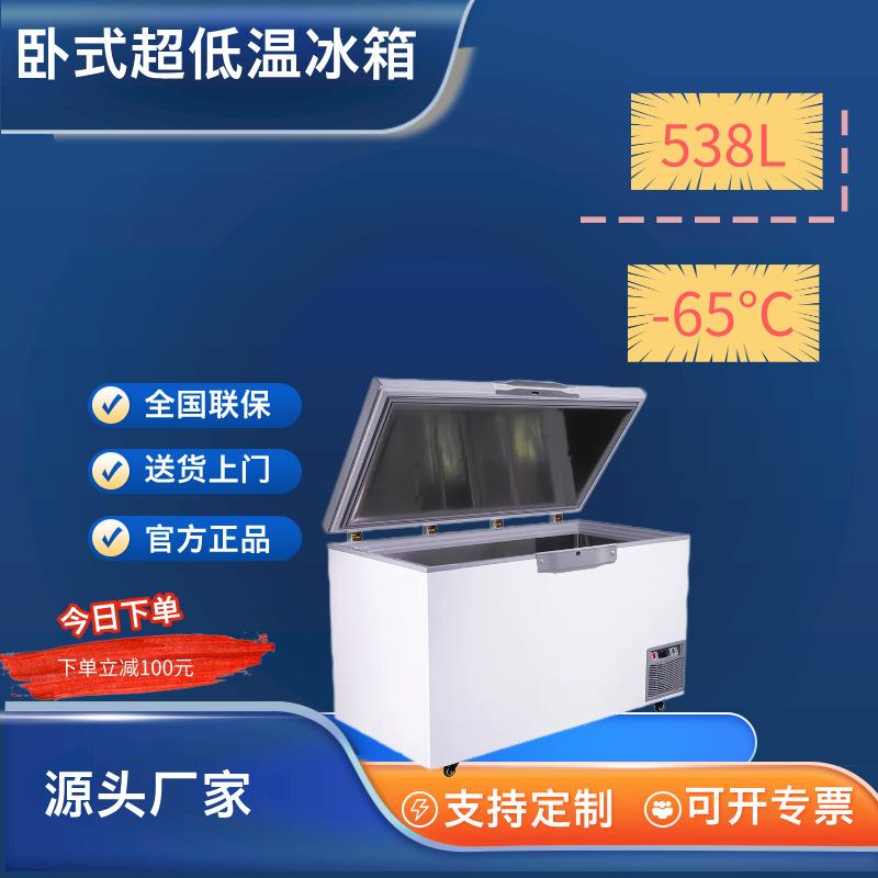 500升速冻柜零下60度大容量超低温冰箱冰柜商用水产冷冻柜