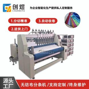 全自动无纺布分条机超声波毛巾布分条设备窗帘布横切收卷机