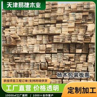 杨木包装板条包装条子床板干料床档木龙骨条门框料加松木方板