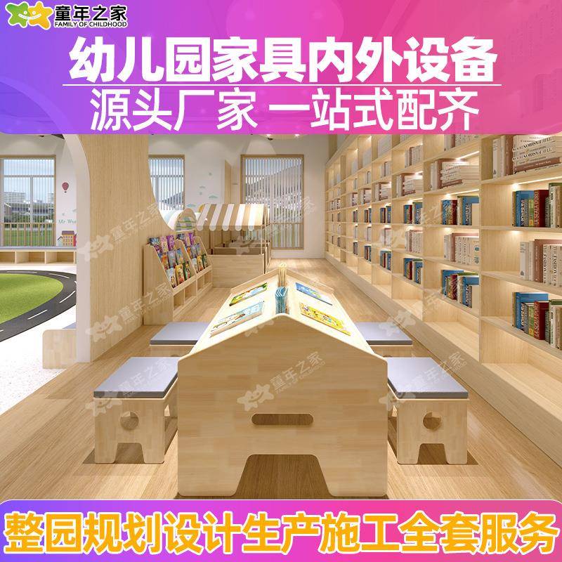 学前教育早教中心幼儿园阅读区收纳书架实木书柜设计规划生产厂家