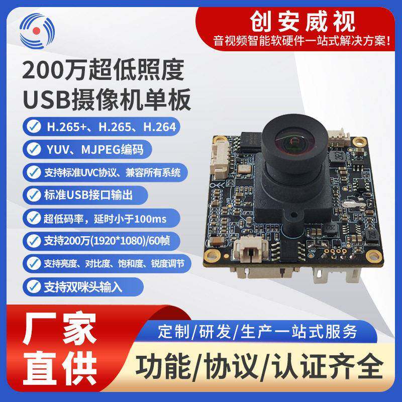 200万模块摄像头模组usb清监控摄像头模组1080P清摄像头