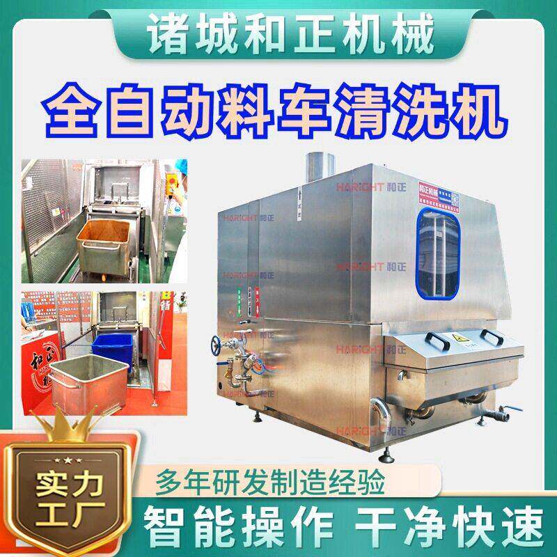 360°旋转清洗料车塑钢料车清洗设备不锈钢桶车压喷淋清洗机