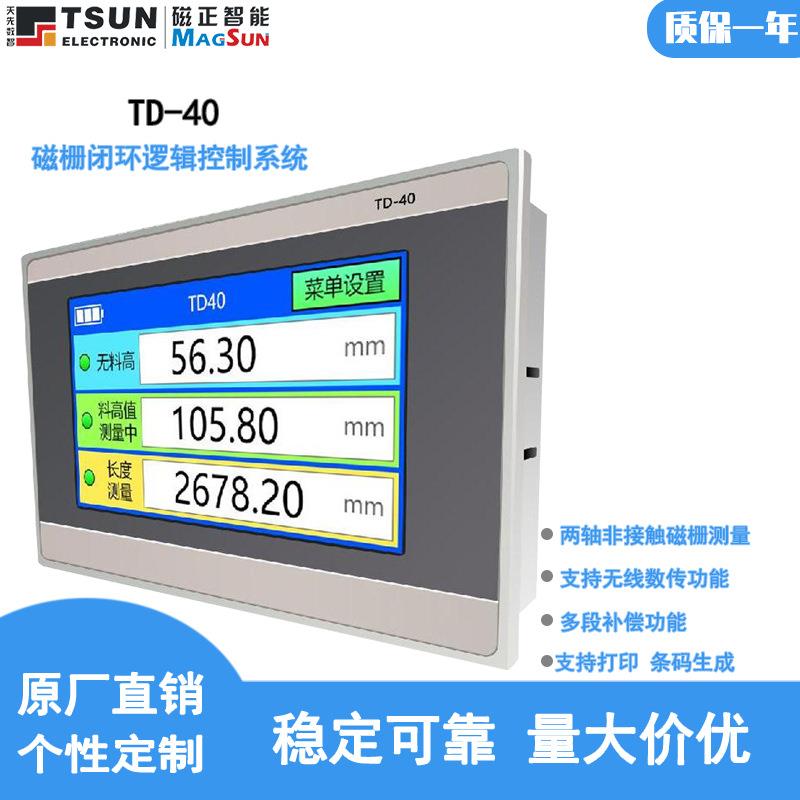 磁栅闭环逻辑控制器高清显示支持打印条码生成铝合金外壳TD--40