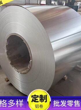 大量供应1060保温铝卷0.251.0mm厚工业纯铝皮管道保温光铝卷