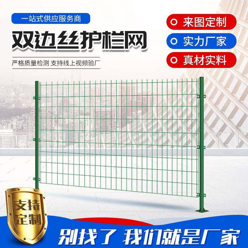 护栏网水坝河道围栏鱼池果园防护养殖小区隔离双边丝浸塑护栏网可