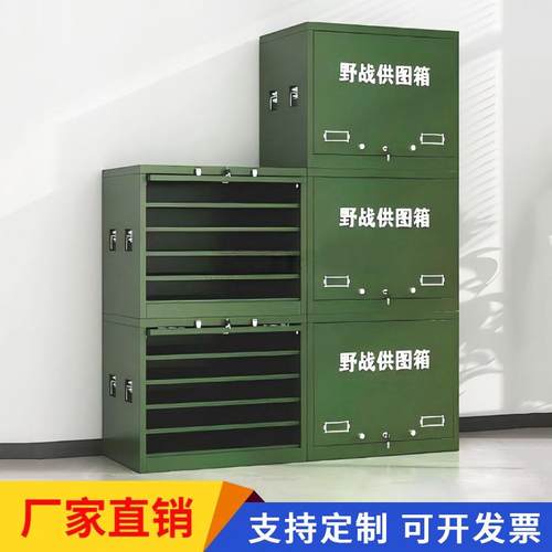 军绿野战供图箱多层图纸柜户外演习底图柜作训指挥部地图携行箱