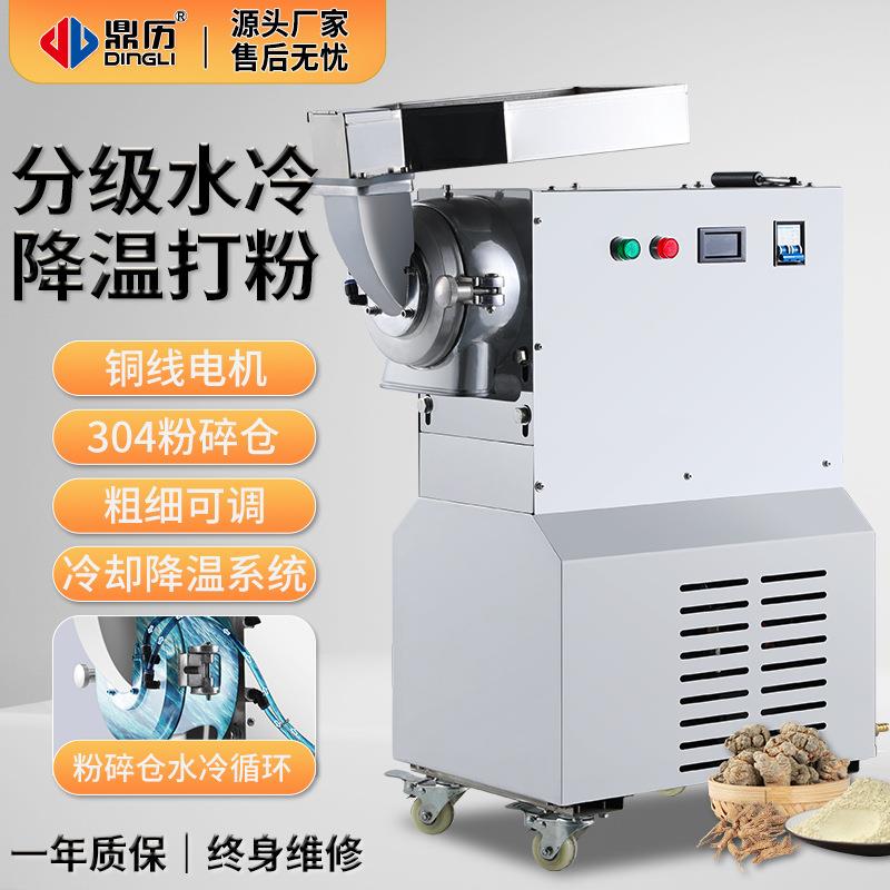 中药材打粉机水冷分级粉碎机超细研磨机三七打粉药房诊所商用