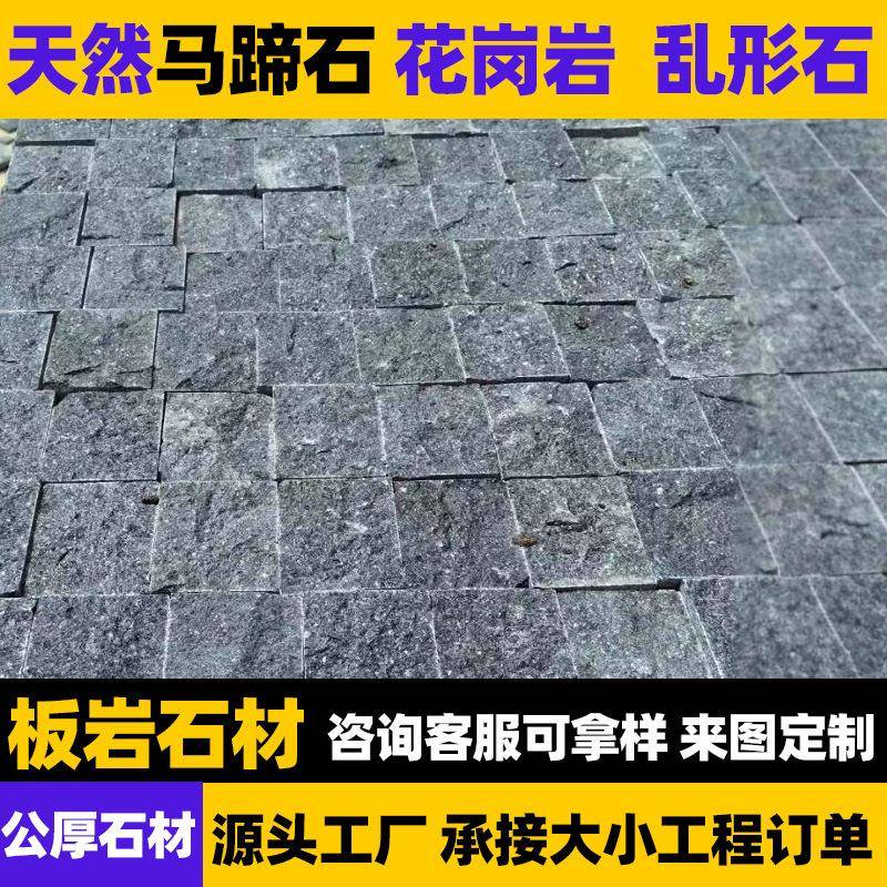 自然面花岗岩石材马蹄石护坡石广场公园铺路石异性马蹄石水库石