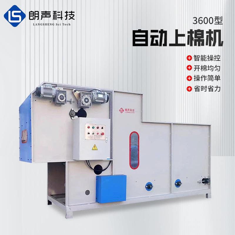 现货供应毛绒玩具公仔自动上棉机3600型抱枕芯靠垫用上棉机设备