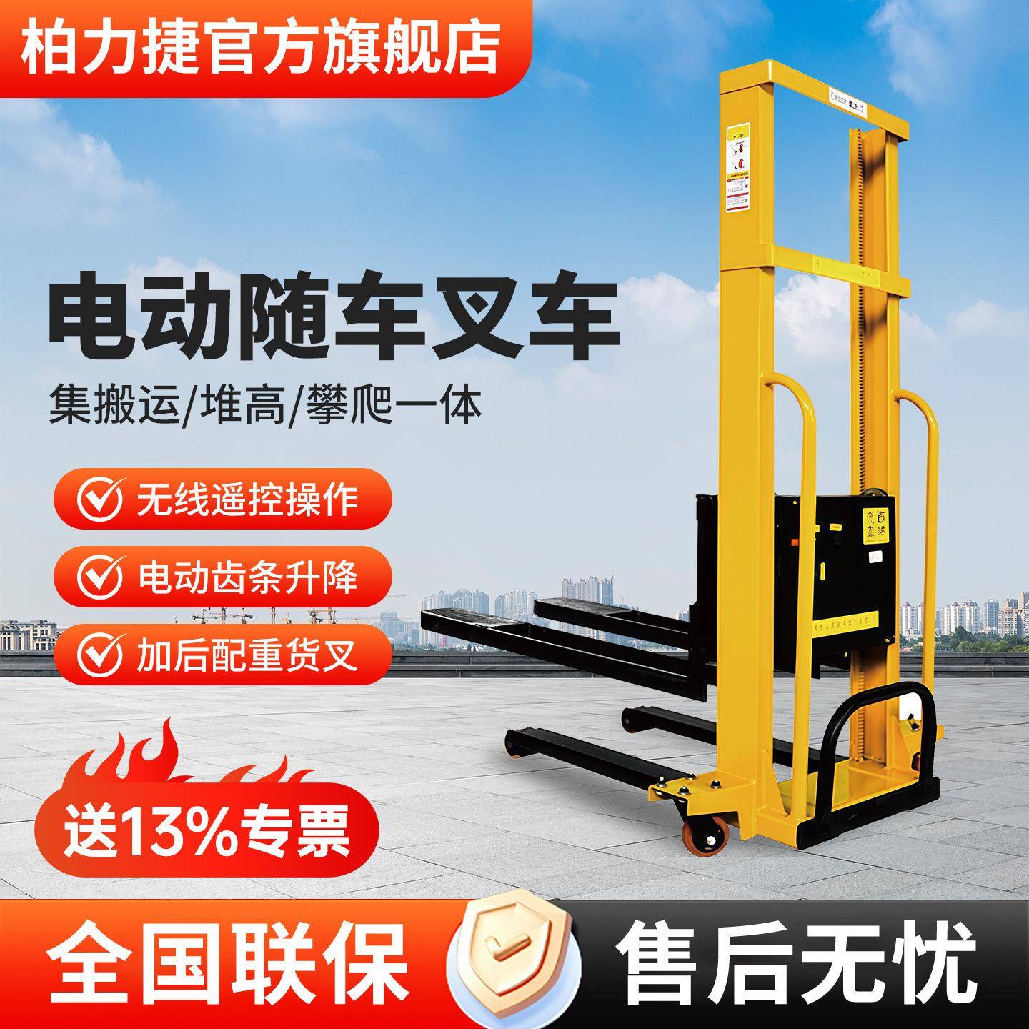 电动随车叉车仓库装卸货遥控升降1吨搬运车小型自动便携式堆高车