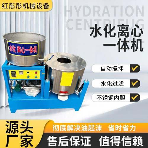 油坊专用离心滤油机净化使用油设备盐水滤油机水化离心式一体机