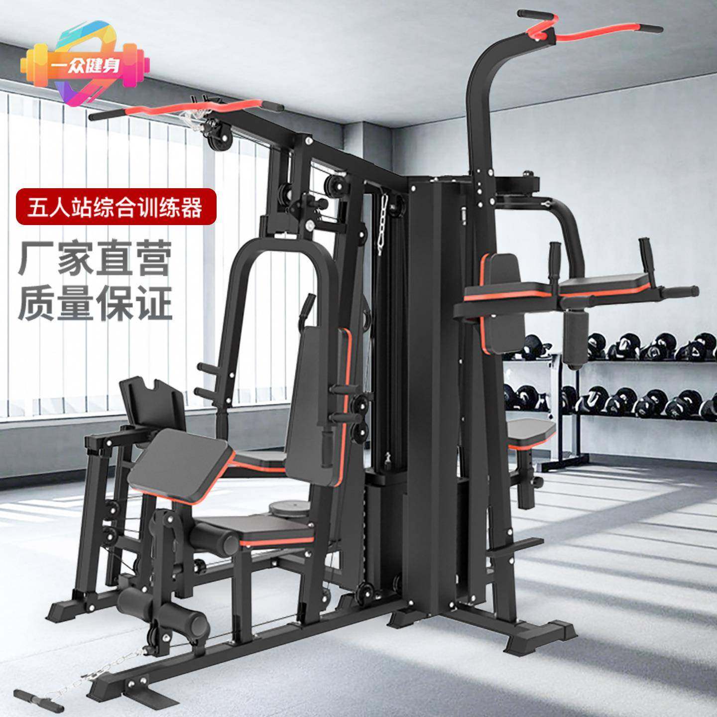 五人站综合训练器组合训练器力量型健身器材单位器械多功能一体机