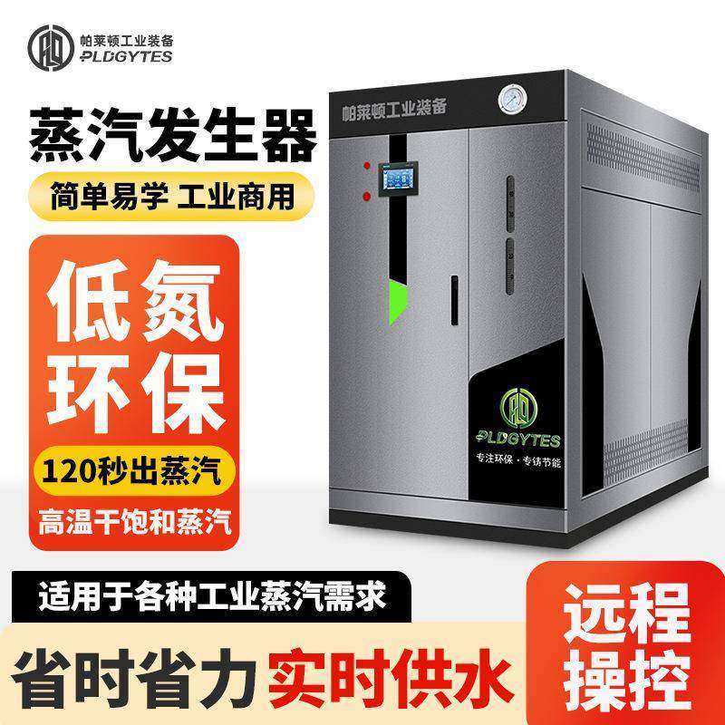 蒸汽锅炉1吨全自动环保热水消毒酿酒熨烫节能天然气蒸汽发生器,机械设备,锅炉,淘宝优惠券,粉丝福利购,淘宝优惠卷