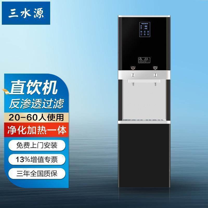 三水源净水器商用直饮水机单位办公室学校用反渗透过滤加热一体机