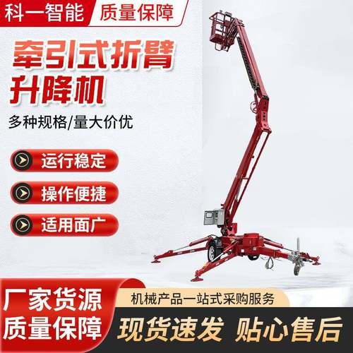 牵引式高空作业车电动柴油式升降机液压折臂升降平台