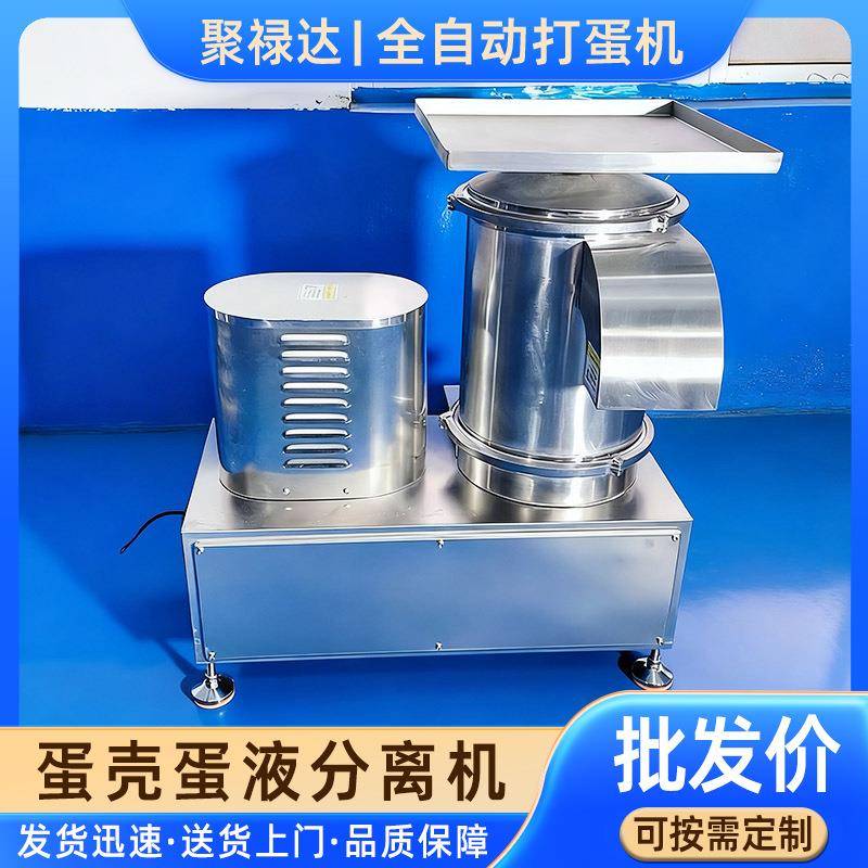 蛋黄蛋清分离器双排打蛋机自动蛋黄收集设备商用小型敲蛋机