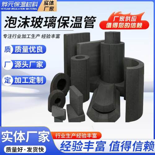 保冷发泡泡沫玻璃管深冷管道泡沫玻璃管壳隔热泡沫玻璃保温管