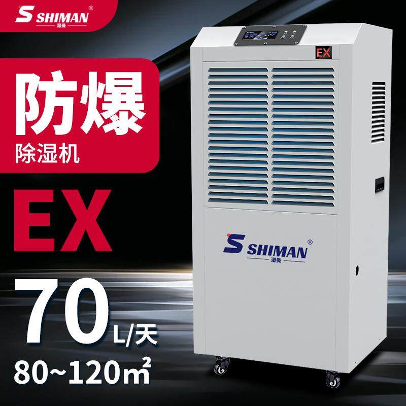 防爆除湿机工业易爆易燃工厂车间化工电力人防抽湿机厂家