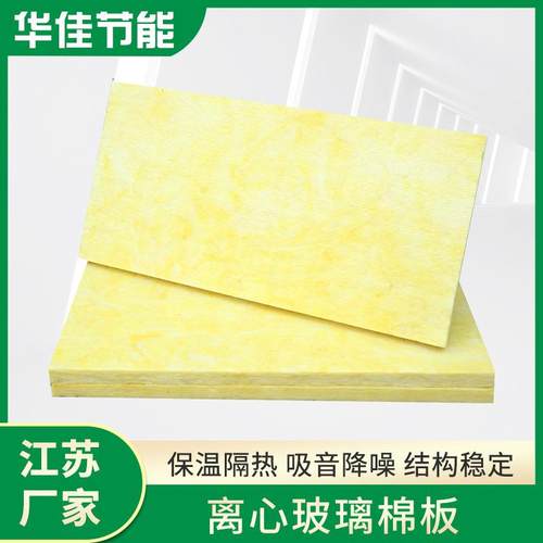 离心玻璃棉板保温隔热娱乐场所酒店隔音吸声铝箔面离心玻璃棉